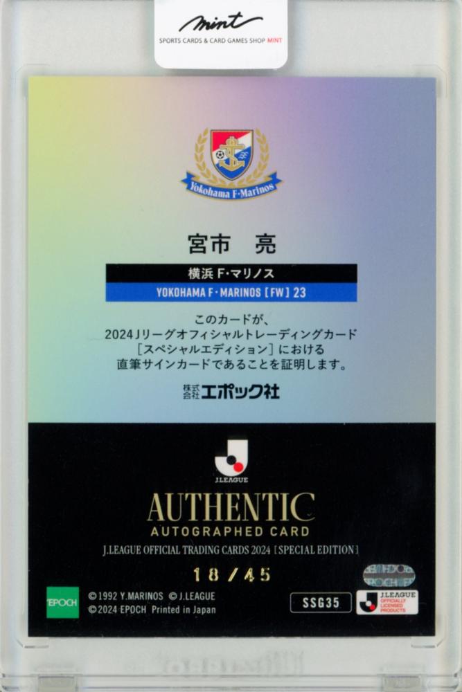 ミントモール / MINT 福岡店 / EP2024 Jリーグ オフィシャル