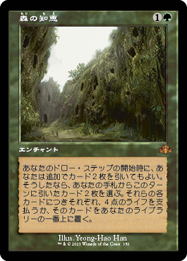 ミントモール / MINT GAMES MTG(東日本橋) / 【DMR】【JPN】《森の知恵
