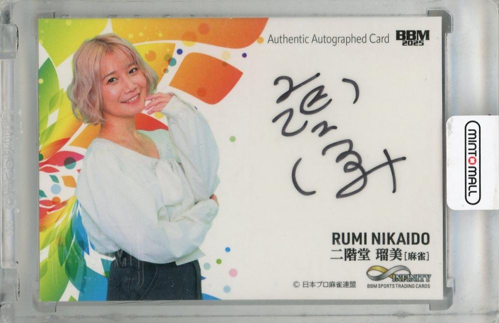 ミントモール / MINT 浦和店 / 2025 BBM INFINITY 二階堂瑠美 直筆