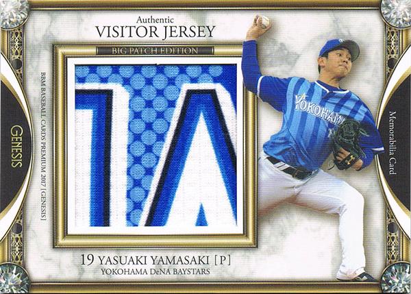 BBM 2015 BBM GENESIS 大谷翔平選手 300枚限定ジャージカード 021／300