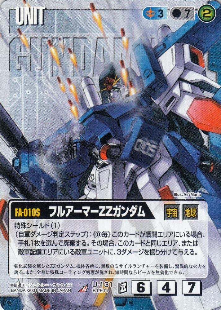 通じ合う心 青 ガンダムウォー Zガンダム【青/SP-14/プロモーション