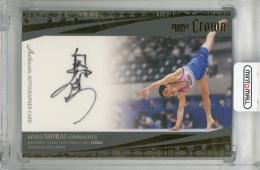 ミントモール / MINT 梅田店 / 2022 BBM 惜別 白井健三 (体操) 直筆