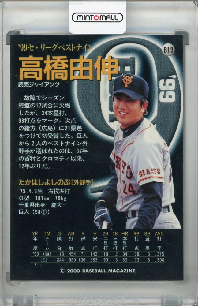ミントモール / MINT 浦和店 / 2000 BBM 読売ジャイアンツ 高橋由伸 99