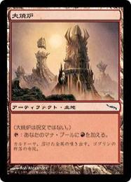 ミントモール / MINT GAMES MTG(東日本橋) / 【BRC】【JPN】《大焼炉