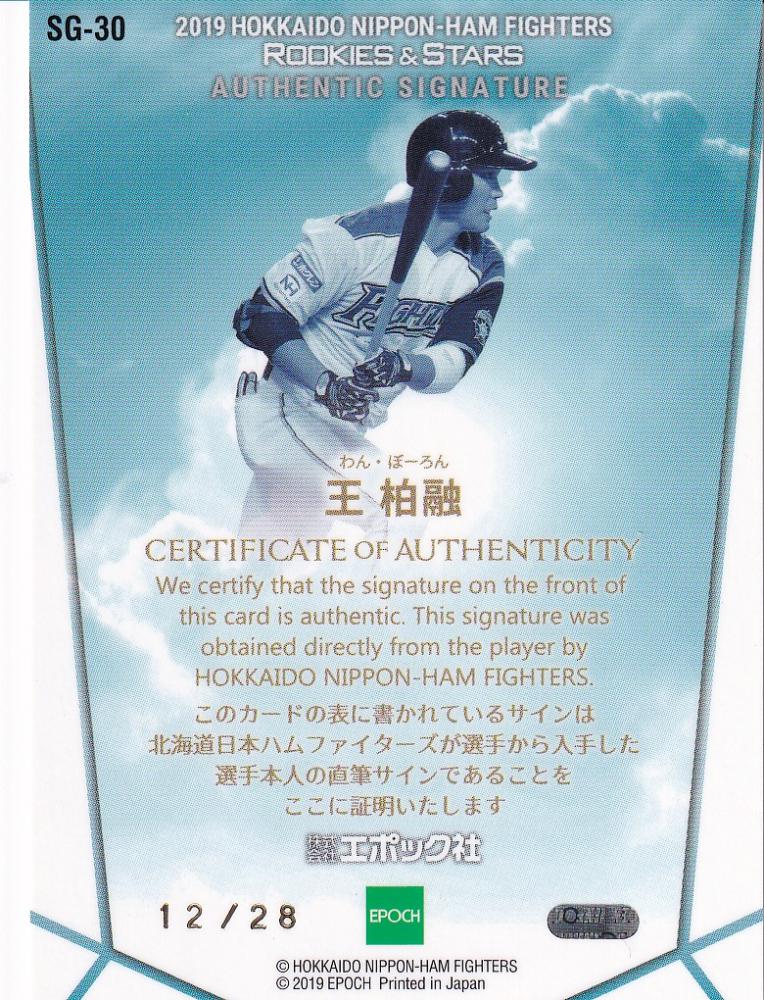 BBM 直筆サイン 王柏融（ワンボーロン） BBM 直筆サイン 王柏融