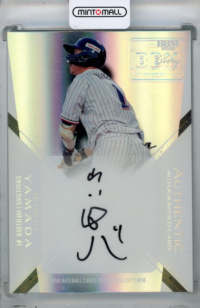 ミントモール / MINT 浦和店 / 2022 BBM Glory Neo 山田哲人 直筆