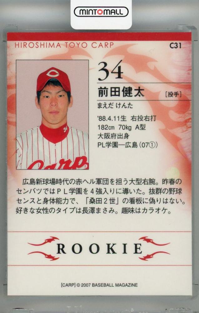 ミントモール / MINT 浦和店 / 2007 BBM 広島東洋カープ 前田健太