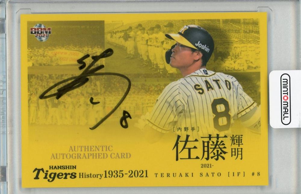 佐藤輝明 初打点＆2021年チーム初打点記念 直筆サイン入りフォト【BBM