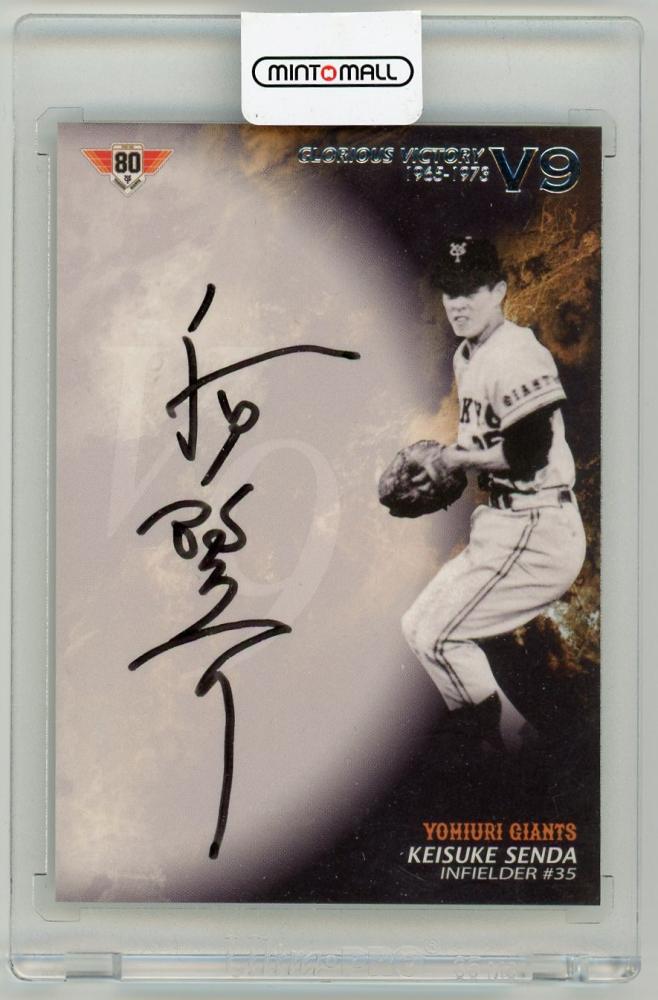 ミントモール / MINT LAB TOKYO店 / 2014 エポック 読売巨人軍 栄光の