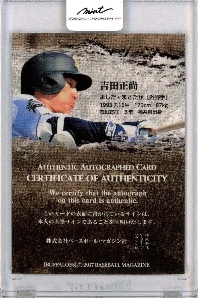 ミントモール / MINT 福岡店 / BBM2017 オリックスバファローズ 吉田