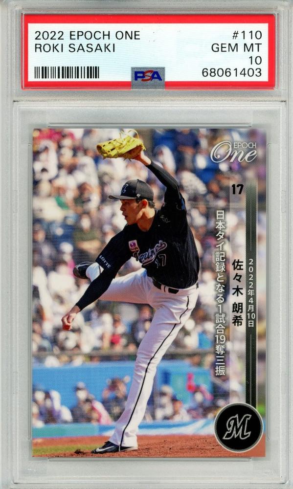 エポック ワン 【佐々木朗希】世界新記録となる13者連続奪三振（22.4