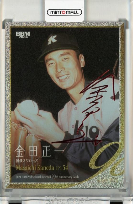 ミントモール / MINT 千葉店 / BBM プロ野球90周年 2024 金田正一 ホロ