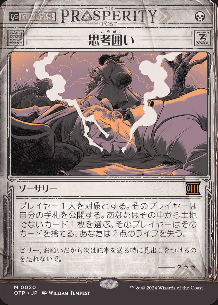 思考囲い/Thoughtseize THS英語 サインド 4枚セット 思考囲い