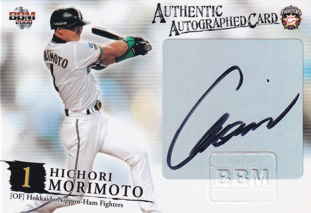 ミントモール / MINT 浦和店 / 2008 BBM 北海道日本ハムファイターズ