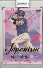 ミントモール / MINT 千葉店 / EPOCH 横浜DeNAベイスターズ PREMIER