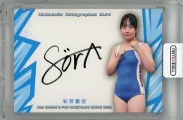 ミントモール / MINT 立川店 / 2025 BBM 女子プロレス 彩芽蒼空 直筆