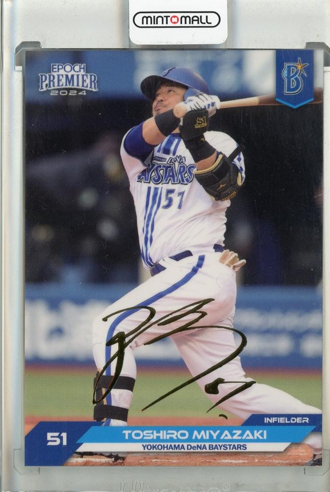 ミントモール / MINT 池袋店 / EPOCH 横浜DeNAベイスターズ PREMIER