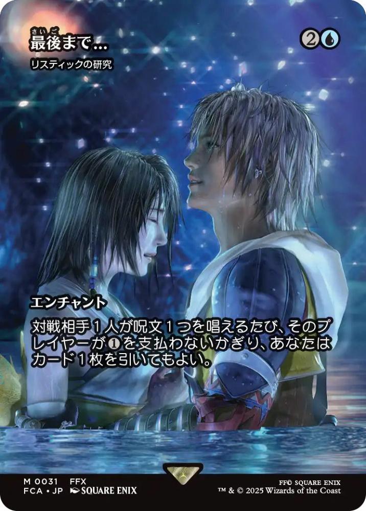 ミントモール / MINT GAMES MTG(東日本橋) / 【FCA】【JPN】〈031-M-U