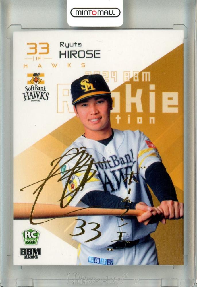 ミントモール / MINT 立川店 / 2024 BBM ルーキーエディション 廣瀬