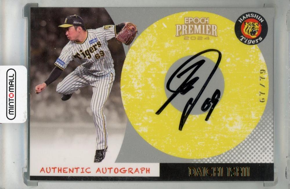 石井大智 オンサイトカード サイン入り 2023 SR 石井大智 オンサイト