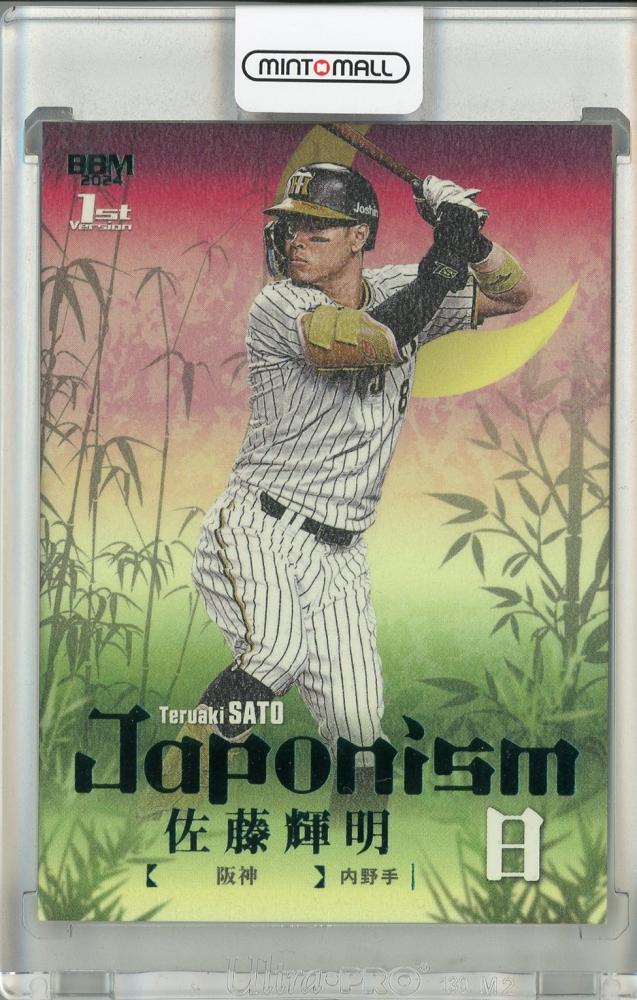 ミントモール / MINT 池袋店 / 2024 BBM ベースボールカード 1st