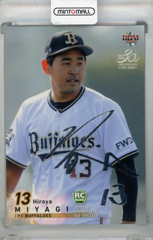 BBM 2020 オリックス 宮城大弥 ジャージカード /150 RC BBM 2020