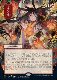 mtg ぶどう弾 絵違い foil mtg ぶどう弾 絵違い foil mtg ぶどう弾絵