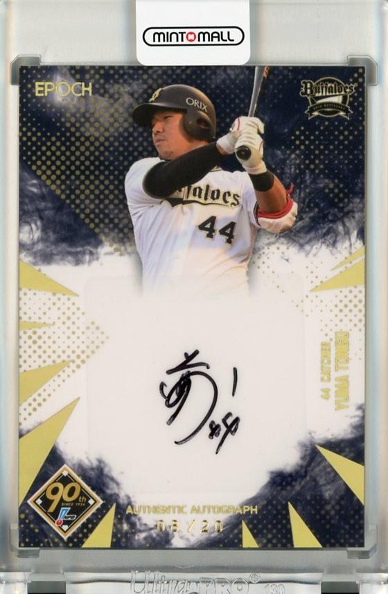 ミントモール / MINT 千葉店 / EPOCH NPB 2024 頓宮裕真 直筆サイン