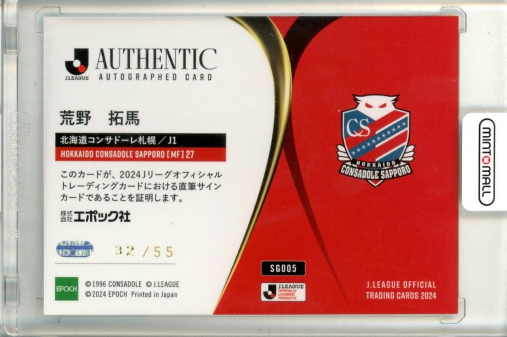 ミントモール / MINT 立川店 / 2024 EPOCH Jリーグ オフィシャル