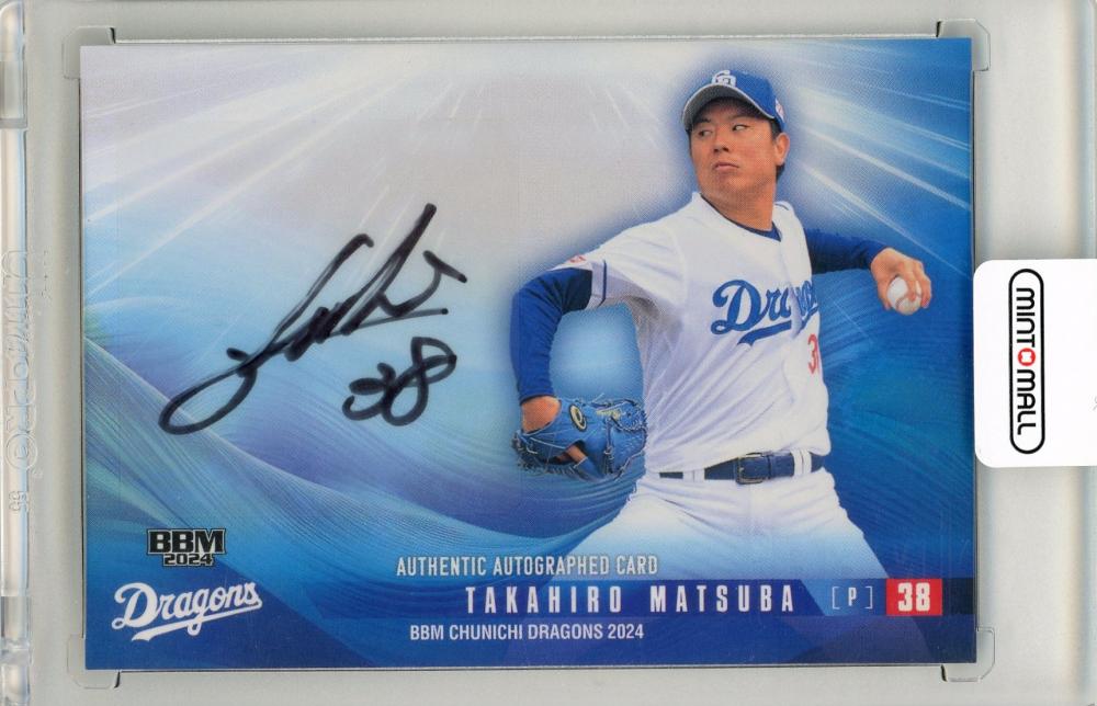 ミントモール / MINT 名古屋店 / 2024 BBM 中日ドラゴンズ 松葉 貴大