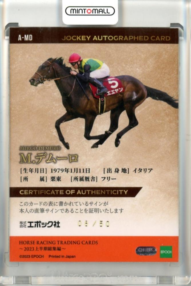 ミントモール / MINT 立川店 / 2023 EPOCH ホースレーシング 2023