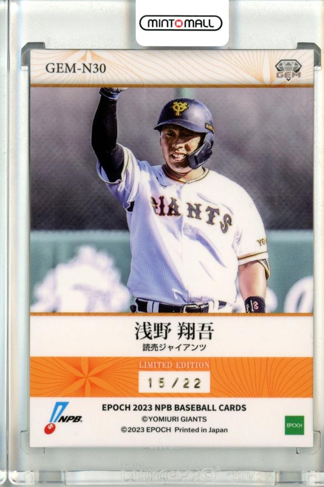 ミントモール / MINT 池袋店 / 2023 EPOCH NPB 巨人 浅野翔吾 GEM 15/22