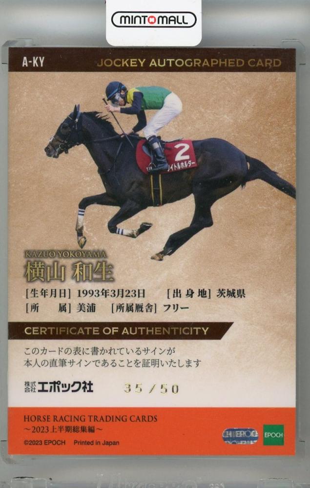 ミントモール / MINT 浦和店 / 2023 EPOCH ホースレーシング