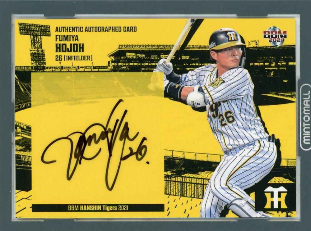 ミントモール / MINT 池袋店 / 2021 BBM 阪神タイガース 北條史也 直筆