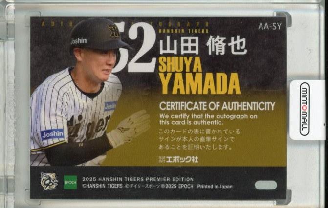 阪神タイガース 山田脩也 直筆サイン ランダム キーホルダー 阪神