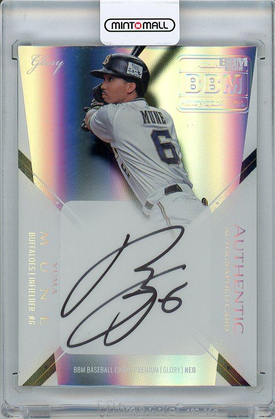 BBMベースボールカードプレミアム2022 Glory オリックス BBMベース