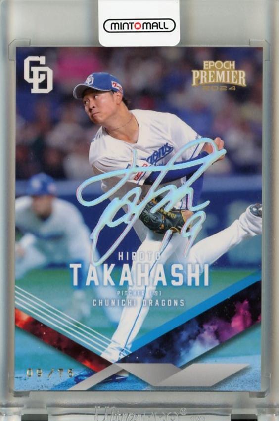 ミントモール / MINT 千葉店 / EPOCH 中日ドラゴンズ PREMIER EDITION