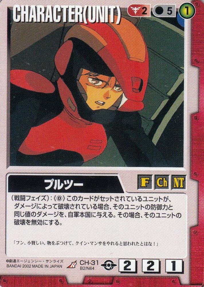 ミントモール / MINT 札幌店 / ガンダムウォー プルツー BB2版 R CH-31