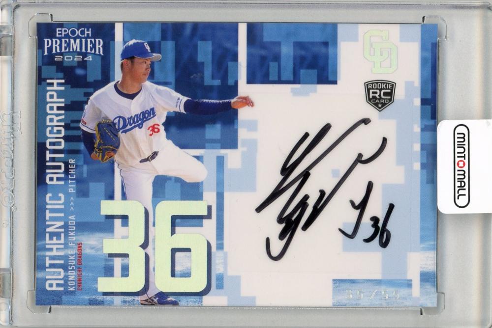 ミントモール / MINT 名古屋店 / 2024 EPOCH 中日ドラゴンズ PREMIER