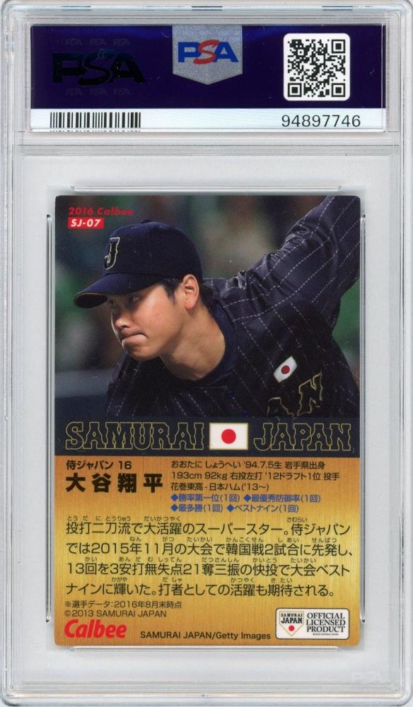 ミントモール / MINT 札幌店 / 2016 カルビー 野球日本代表 侍ジャパン