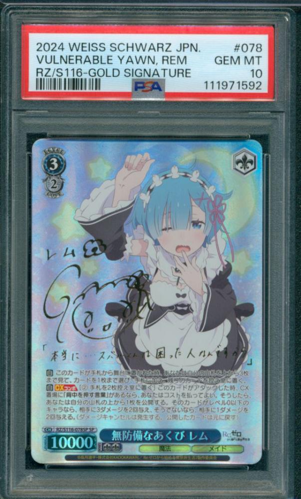 ヴァイス リゼロ 無防備なあくび レム sp サイン psa10 PSA10 無防備な