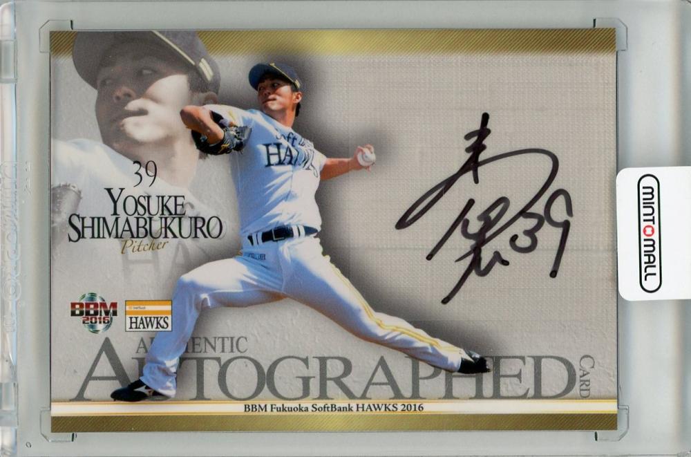 ミントモール / MINT 新宿店 / 2016 BBM 福岡ソフトバンクホークス