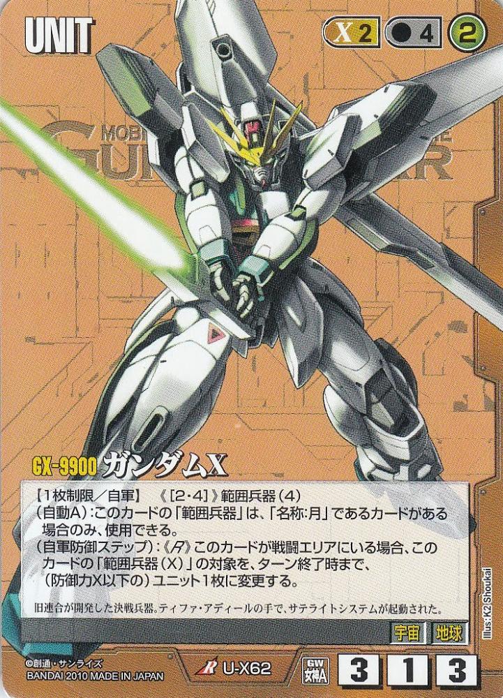 ミントモール / MINT 札幌店 / ガンダムウォー ガンダムX 戦場の女神