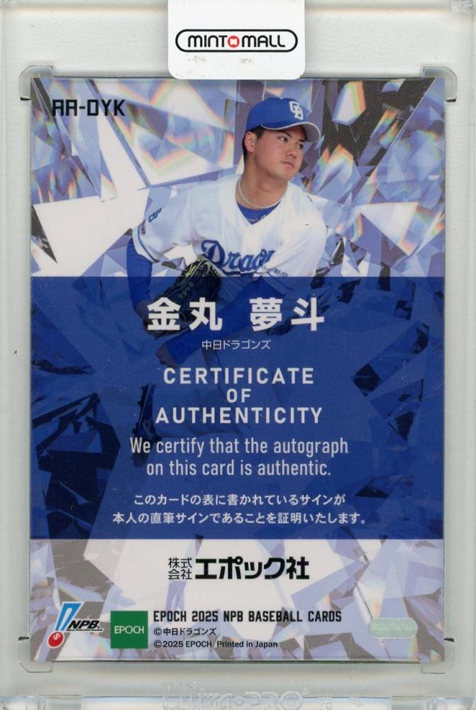 ミントモール / MINT 新宿店 / 2025 EPOCH NPB 金丸夢斗 直筆サイン