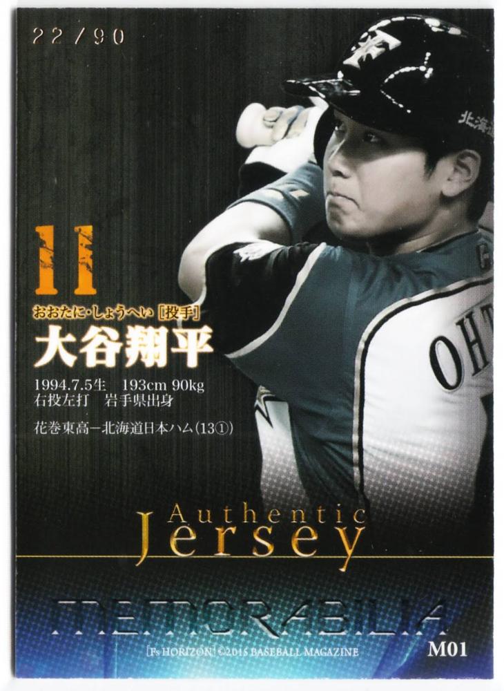 BBM 2015 BBM GENESIS 大谷翔平選手 300枚限定ジャージカード 021／300