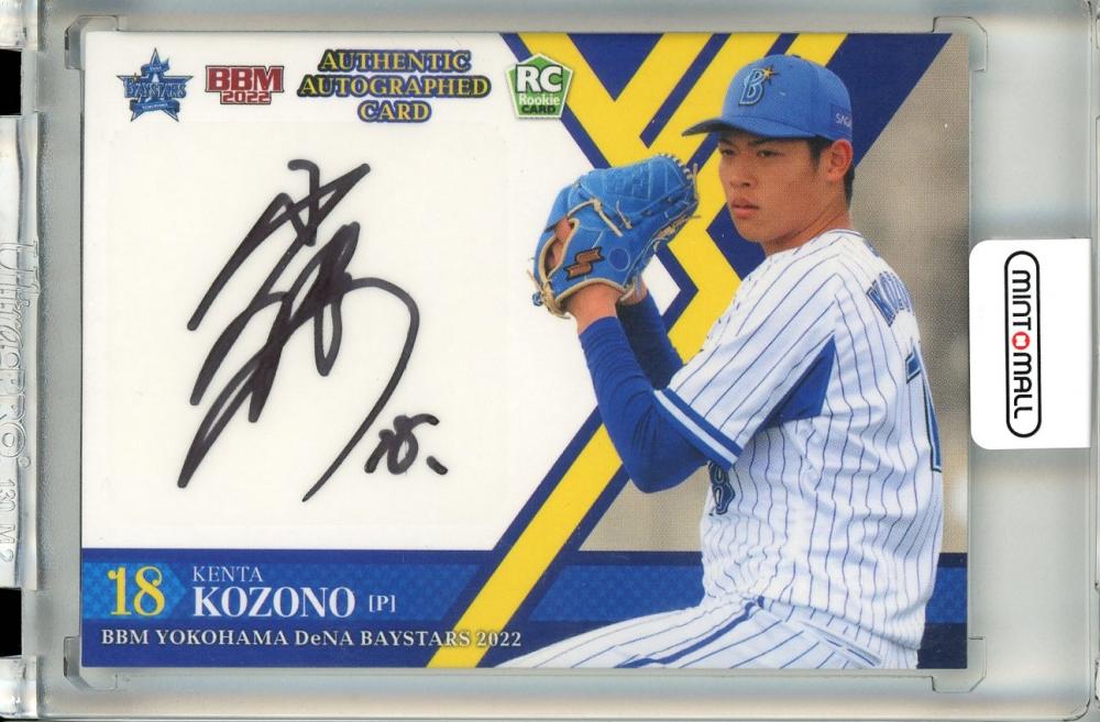 ミントモール / MINT 立川店 / 2022 BBM 横浜DeNAベイスターズ 小園