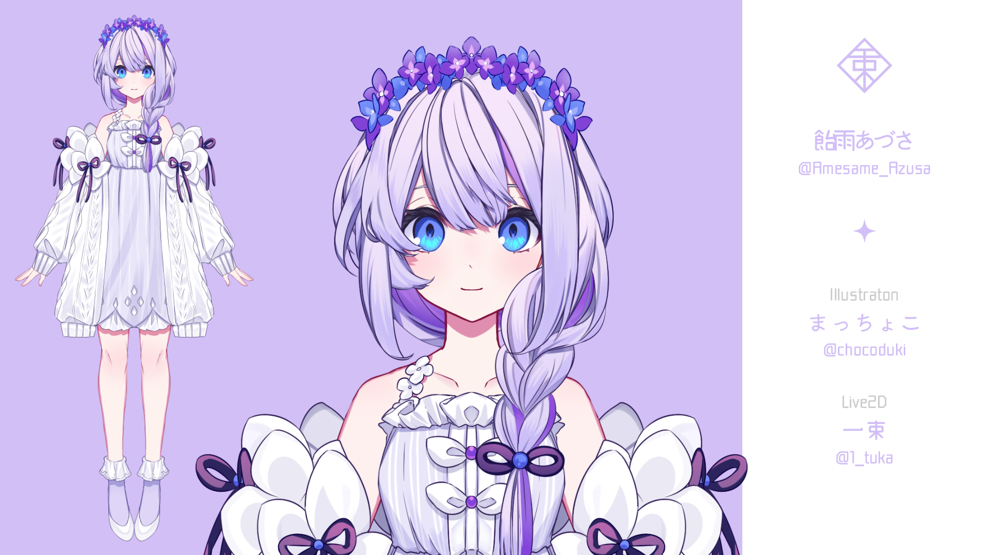 飴雨あづさ様 Live2Dモデル制作 | よひらさか