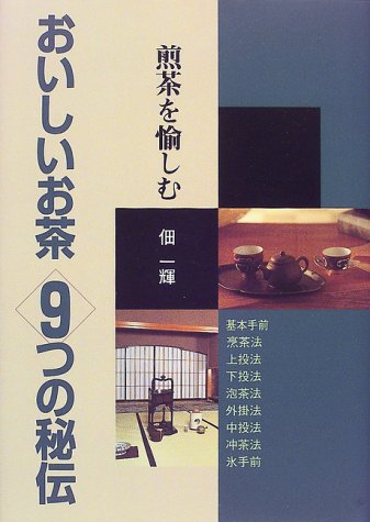 1627夜 『数寄語り』 潮田洋一郎 − 松岡正剛の千夜千冊