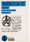 1164夜 『意志と表象としての世界』 アルトゥール・ショーペンハウアー