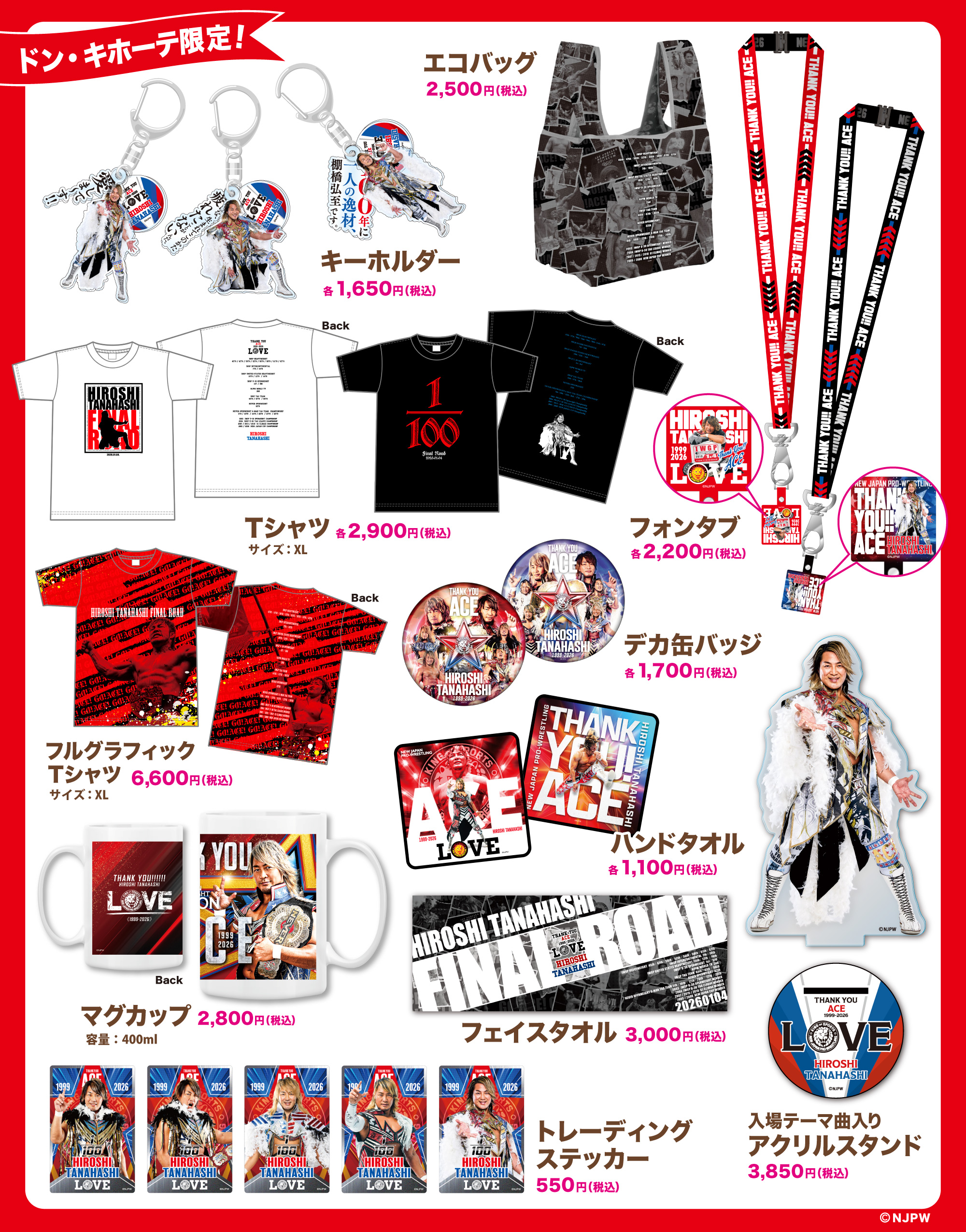 棚橋引退カウントダウングッズ」ドン・キホーテ一部店舗で絶賛展開中